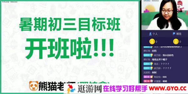 翟锦鑫-高途课堂 2020年初三英语暑期班