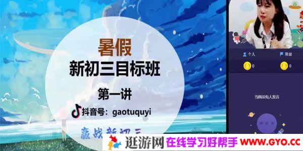 曲艺-高途课堂 2020年初三英语暑期班