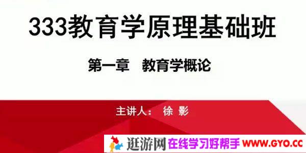 凯程-2021教育学/教育硕士网课班考研333全套课程