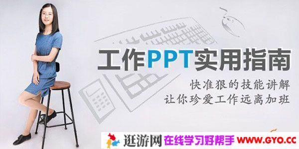 刘晓月-微软MVP工程师的《工作PPT实用指南》