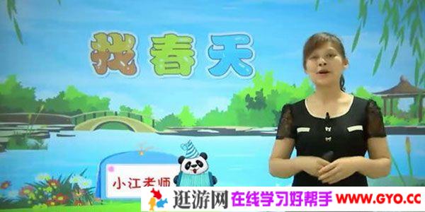 小江老师-233网校 人教版小学二年级语文下册