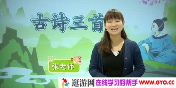 小莹老师-233网校 人教版小学四年级语文下册