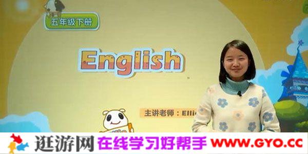 Ellie-233网校 人教版小学五年级英语下册