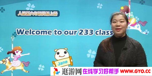 Jane-233网校人教版小学六年级英语上册