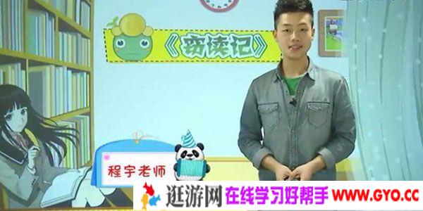 程宇-233网校 人教版小学五年级语文上册