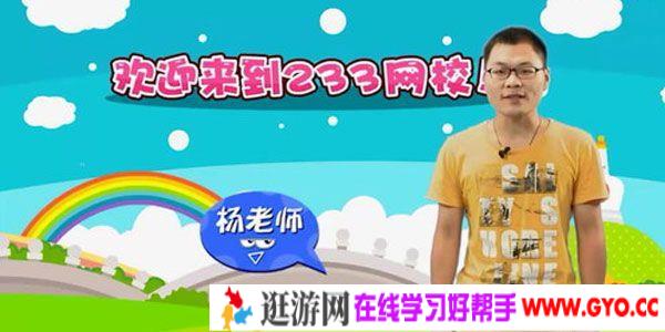 杨老师-233网校 人教版小学二年级数学上册