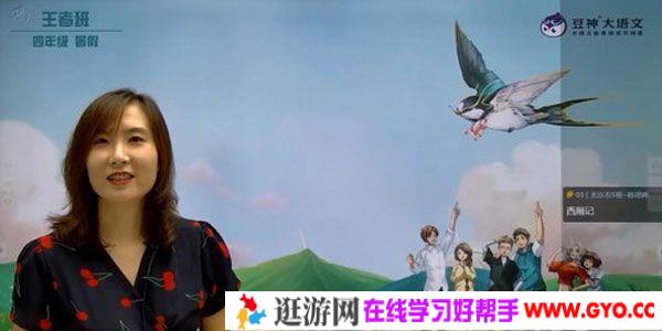 窦神大语文 王者班四年级【2020暑】