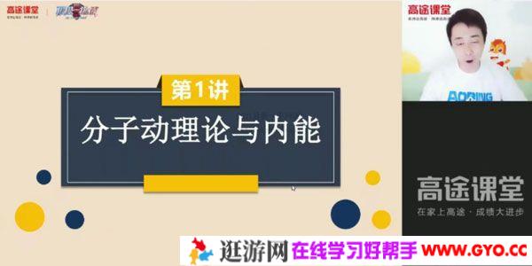 郭志强-高途课堂 2020年初三物理暑期班