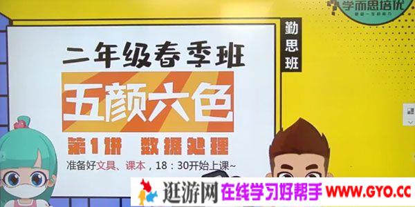 何俞霖-学而思 2020年春季班小学二年级培优数学