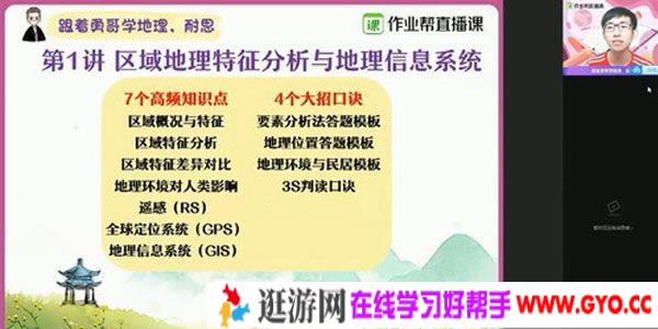 孙国勇-作业帮 2020年秋季班高二地理长期班