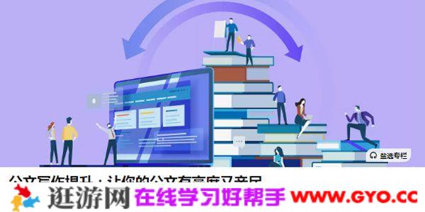 龙宇-公文写作提升 让你的公文有高度又亲民