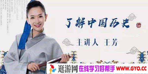 王芳-让少年儿童了解中国历史 上下两部