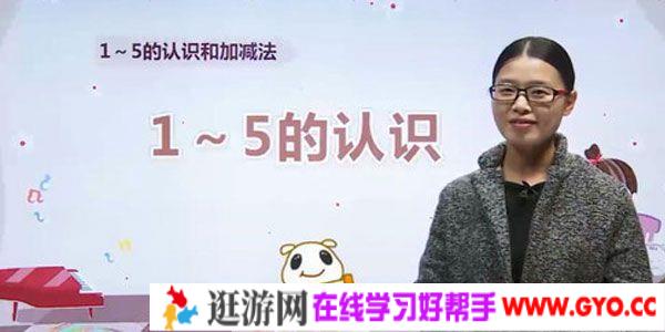 许老师-233网校 人教版小学一年级数学上册