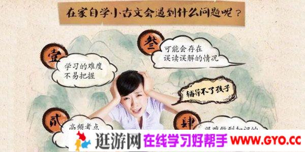 沪江大语文-爱上小古文(3-9年级)文言文详解