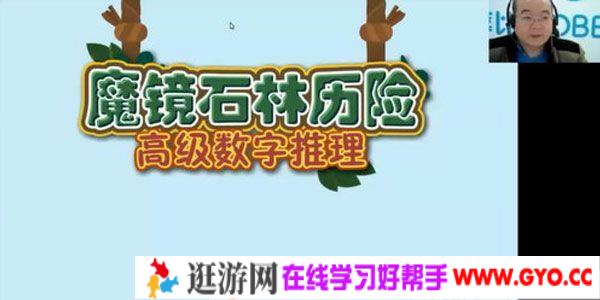 摩比课堂 一年级秋季班 数学思维