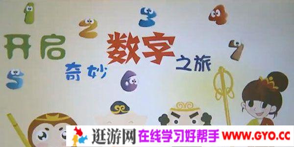 学而思-洪然幼升小 数学思维启蒙班