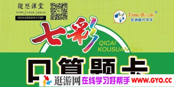 七彩口算天天练 一年级数学上册【PDF电子书】