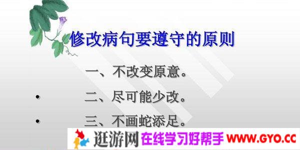 小升初语文修改病句专题