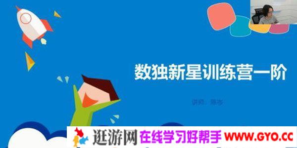 学而思-短期班小学组 数学数独新星训练营第1-4阶