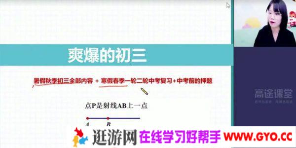 刘梦雅-高途课堂 2020年初三数学暑期班