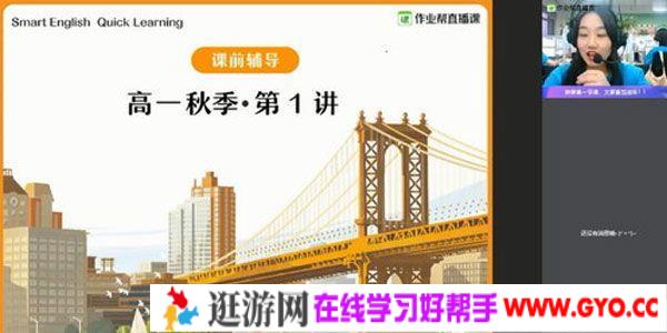 袁慧-作业帮 2020年秋季班高一英语尖端班