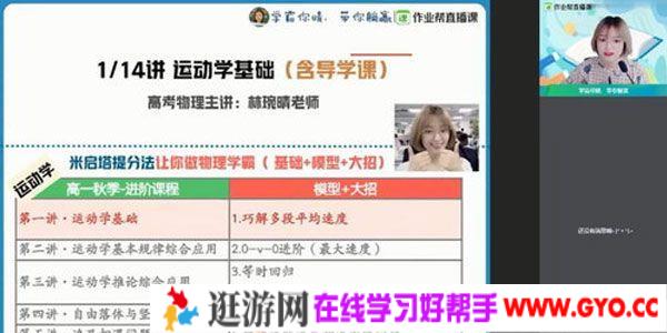 林婉晴-作业帮 2020年秋季班高一物理尖端班
