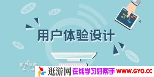 用户体验设计实战课 真实有效的落地体验设计策略