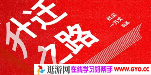 体制内生存课 红尘处长讲升迁之道