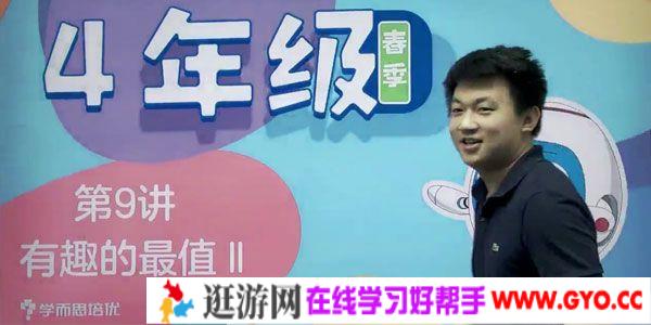 王睿-学而思 2020年春季班 小学四年级培优数学