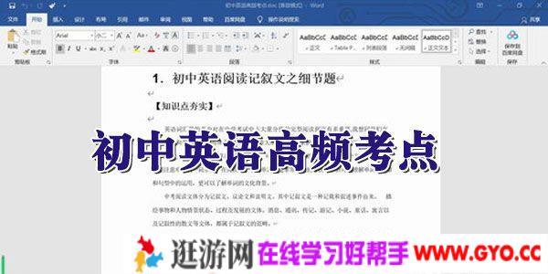 作业帮精品资料 初中英语高频考点Word文档