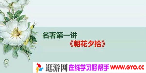苏老师语文工作室 初中必读名著12部精讲