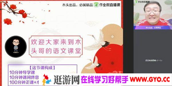 宋北平-作业帮 语文全能卓越尖端班【2020寒】