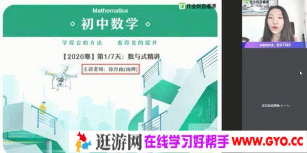 徐丝雨-作业帮 中考数学尖端班【2020寒】