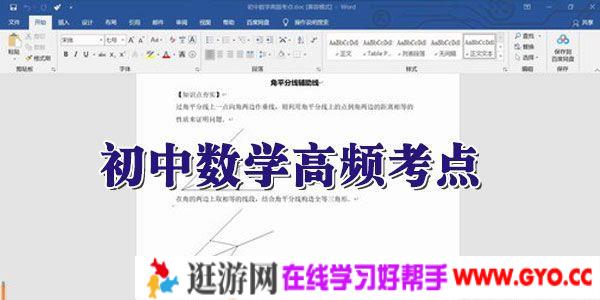 作业帮精品资料 初中数学高频考点Word文档