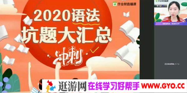 作业帮 中考英语押题班 坑题大汇总【2020寒】