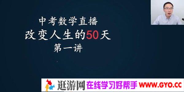崔亮-万门中学 30天冲刺中考数学高分榜