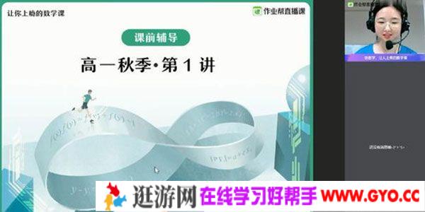 刘天麒-作业帮 2020年秋季班高一数学尖端班