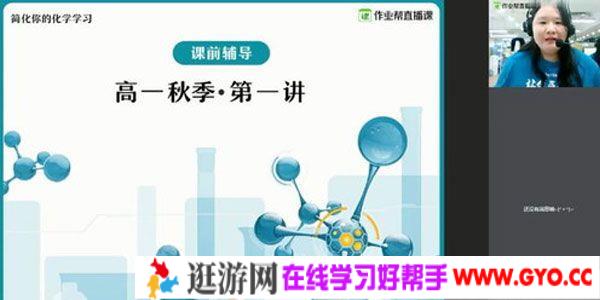 林森-作业帮 2020年秋季班高一化学尖端班
