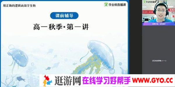 邓康尧-作业帮 2020年秋季班高一生物尖端班