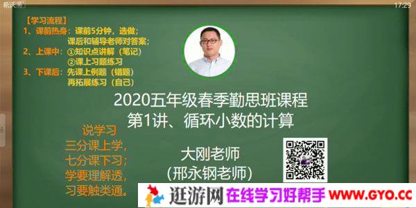邢永钢-学而思 2020年春季班小学五年级培优数学 勤思在线