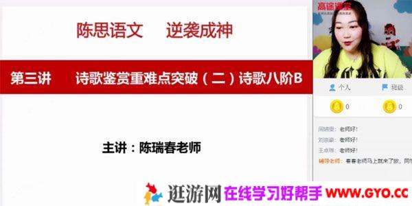 陈瑞春-高途课堂 2020年高三语文秋季班