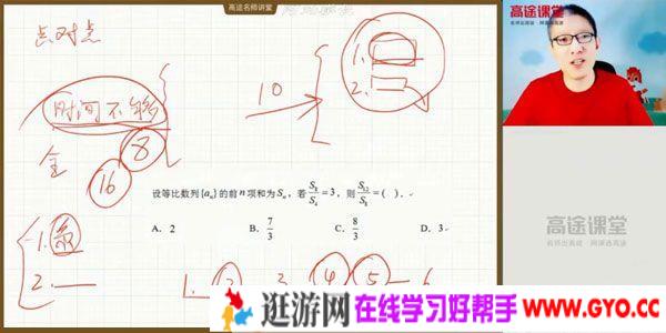 陈国栋-高途课堂 2020年高三数学秋季班