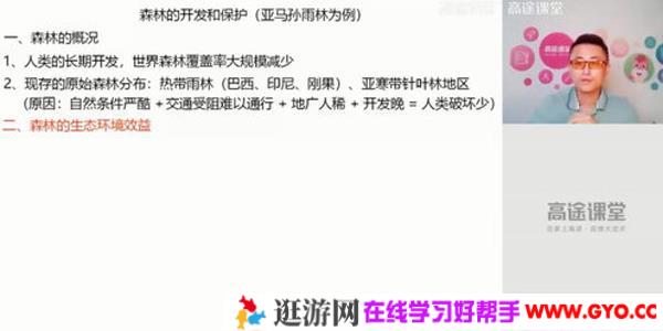 林潇-高途课堂 高二地理 2020秋季班