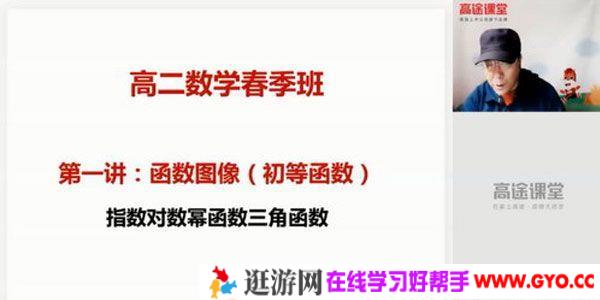 蓝和平-高途课堂 2020高二数学春季班