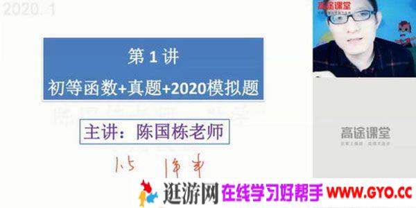 陈国栋-高途课堂 高二数学 2020寒假班