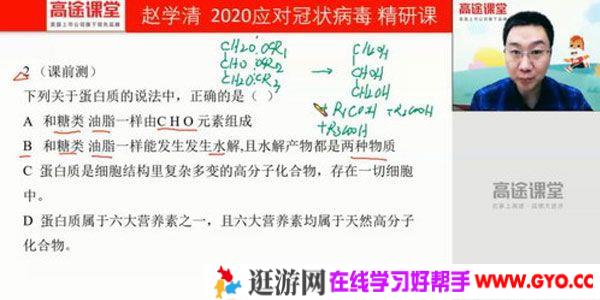 赵学清-高途课堂 2020高二化学春季班