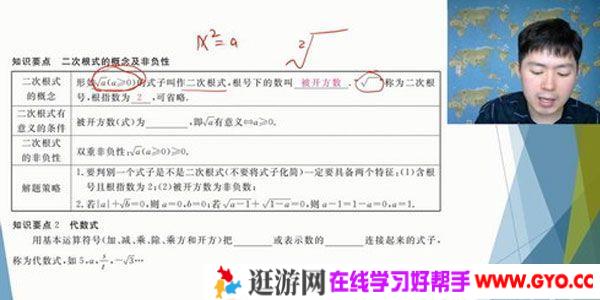 王志轩-万门大学 初中数学八年级下册