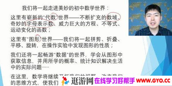 王志轩-万门大学 初中数学七年级上册