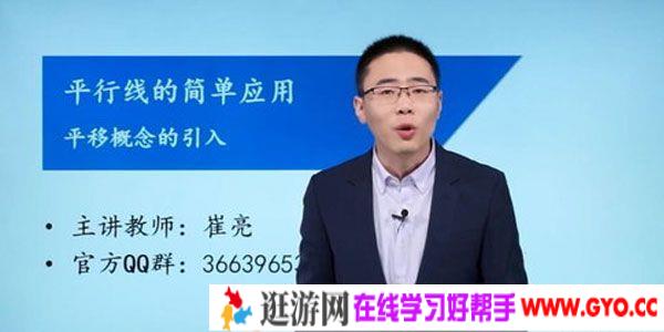 崔亮-万门大学 初中数学七年级下册 基础班