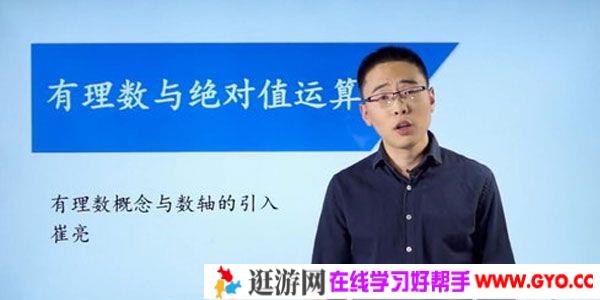 崔亮-万门大学 初中数学七年级上册 基础班